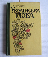 Отдается в дар Украинский язык для абитуриентов
