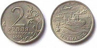 Отдается в дар Монета — 2 рубля