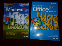 Отдается в дар Книги по изучению Microsoft Windows XP