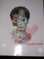 Отдается в дар Дневник