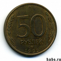 Отдается в дар 50 рублёвая монета