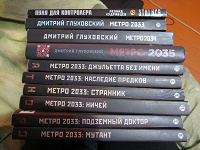 Отдается в дар Книги Вселенная Метро