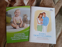 Отдается в дар Книжечки для молодой мамы