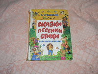 Отдается в дар книга сказок