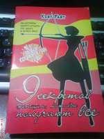 Отдается в дар Книга «9 секретов женщин, которые получают все»