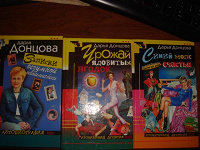 Отдается в дар Книги Д. Донцовой
