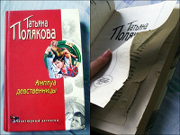 Отдается в дар Книга Татьяны Поляковой :)