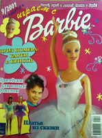Отдается в дар Журнал Барби