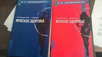 Отдается в дар Книги о здоровье