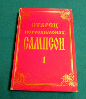 Отдается в дар Дарю православные книги 2 тома.