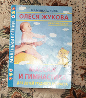 Отдается в дар Книжка Массаж и гимнастика для грудных детей.