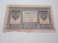 Отдается в дар 1 рубль 1898 года