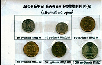 Отдается в дар Монеты Россия 92-93 год