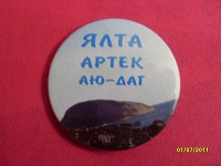 Отдается в дар Значки Ялта Артек