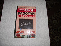 Отдается в дар Книга Норбекова.