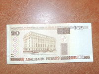 Отдается в дар Белоруссия. 20 рублей