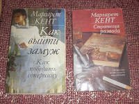 Отдается в дар «Как выйти замуж» и «Стратегия развода» (на всякий случай)))