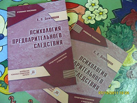 Отдается в дар Юридическая психология.