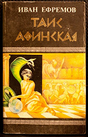 Отдается в дар Таис Афинская