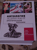 Отдается в дар Антология русской эротической поэзии..))