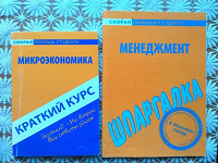 Отдается в дар Микроэкономика и менеджмент