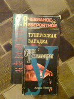 Отдается в дар «Сын Розмари» и журнал «Очевидное и невероятное»