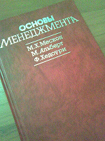 Отдается в дар Книга *Основы менеджмента*