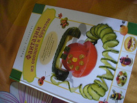 Отдается в дар Книга «Фантазии из овощей и фруктов»
