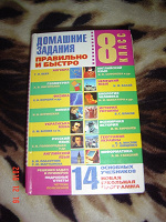 Отдается в дар Решебник для 8 класса