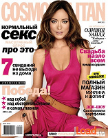Отдается в дар Cosmopolitan май
