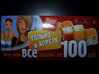 Отдается в дар Скидка в суши бар