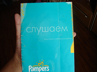 Отдается в дар Книжка от Pampers для будущих мам