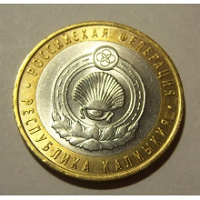 Отдается в дар Монета 10 рублей Калмыкия СПМД 2009