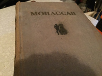 Отдается в дар Г. Мопассан т 2