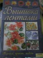 Отдается в дар книга по вышивке лентами