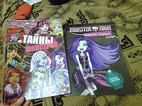 Отдается в дар Журнал и раскраска Monster High