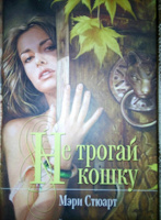 Отдается в дар Книга «не трогай кошку „