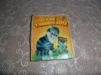 Отдается в дар Маленькая книжечка для маленькой деточки