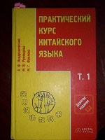 Отдается в дар Учебник по китайскому и книжка с Китая.
