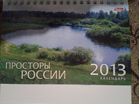 Отдается в дар Новые настольные перекидные календари 2013 с природой