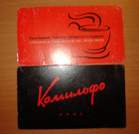 Отдается в дар Карточка от «Комильфо»