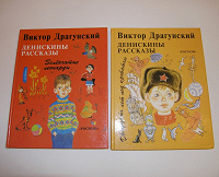 Отдается в дар «Денискины рассказы»