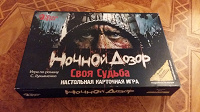 Отдается в дар Настольная игра «Ночной дозор»