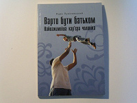 Отдается в дар Книжка про батьківство