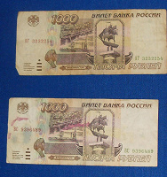 Отдается в дар 1000 Рублей — 1995 год.