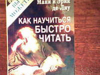 Отдается в дар Книга «Как научиться быстро читать»