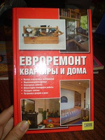 Отдается в дар книга о ремонте