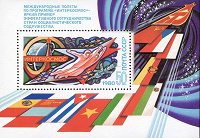 Отдается в дар Блок СССР 1980 Интеркосмос.