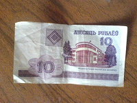 Отдается в дар Белорусские десяточки