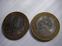Отдается в дар 10 рублей 2005 г.